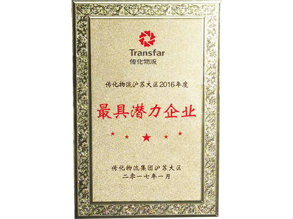 中卡物流最具潛力企業