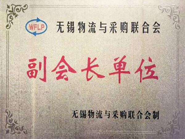 中卡物流-無錫物流與采購聯合會副會長單位