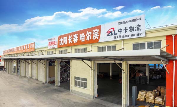 上海到沈陽物流,中卡物流全程為您服務(wù) 上海到沈陽物流,中卡物流全程為您服務(wù)